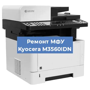 Замена МФУ Kyocera M3560IDN в Москве